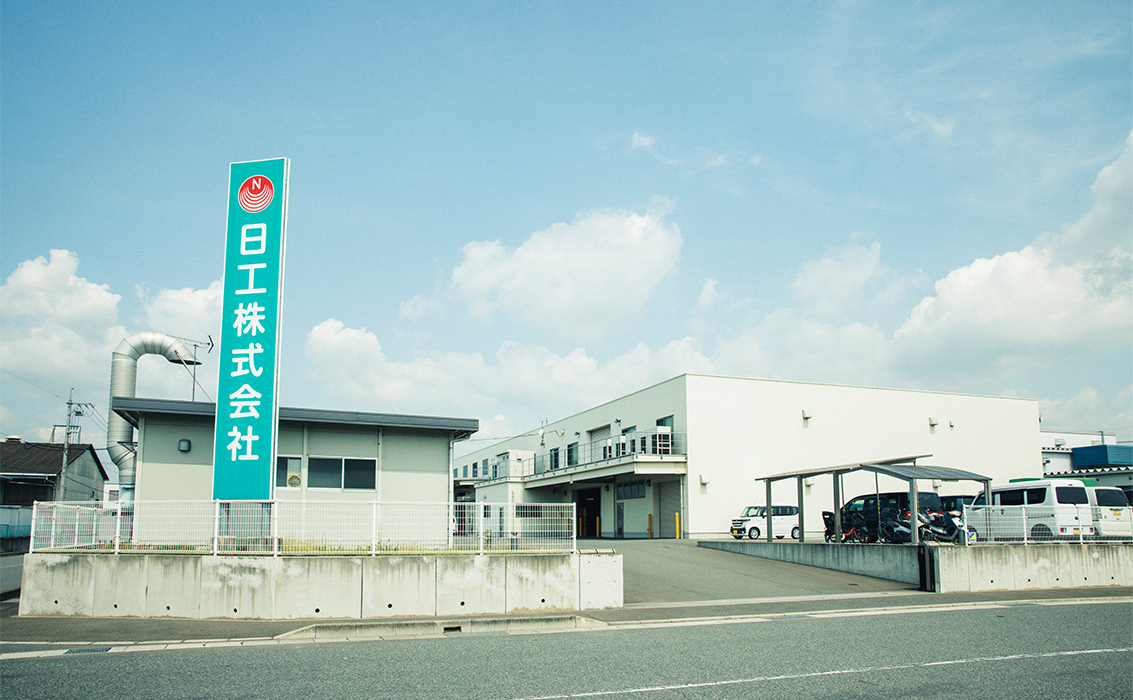 松永工場